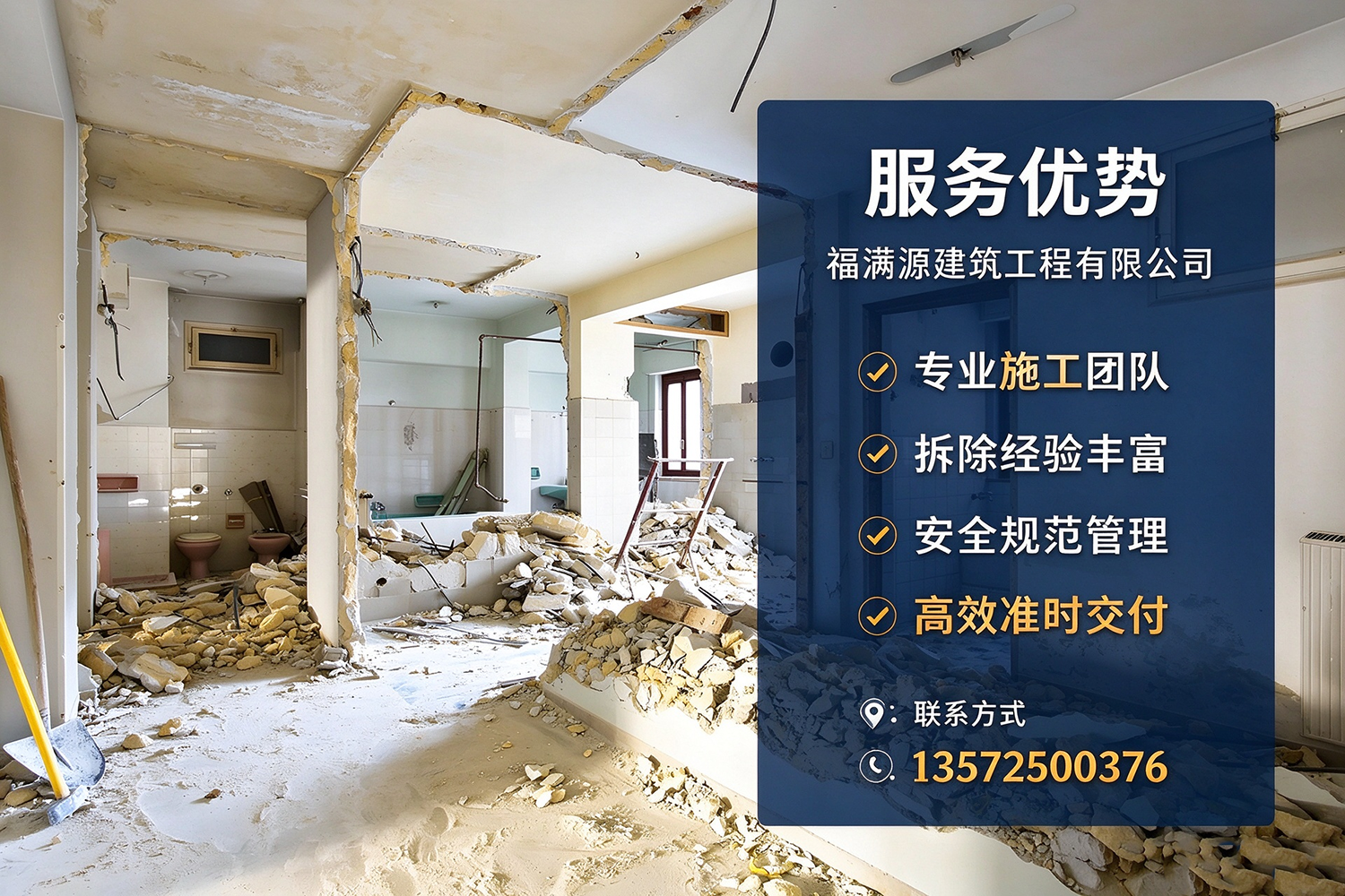 福满源建筑工程·洋县站